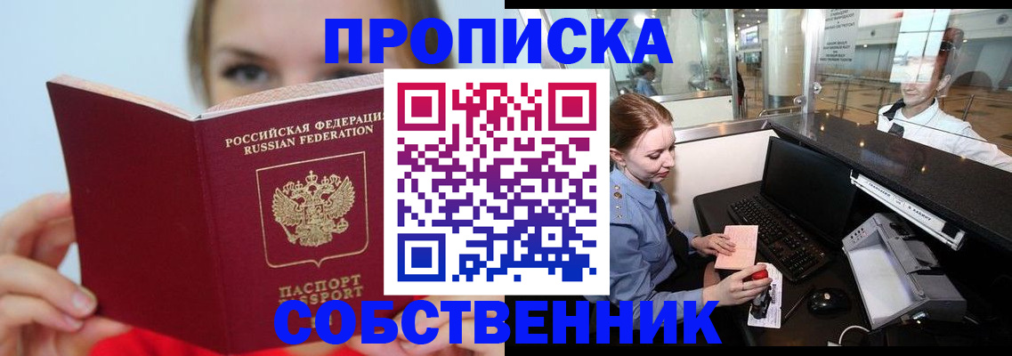 где прописаться в Звенигово