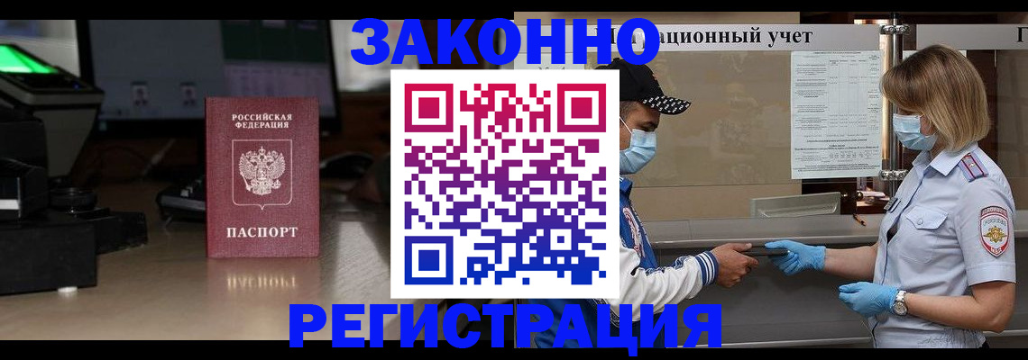 прописка штамп в Звенигово