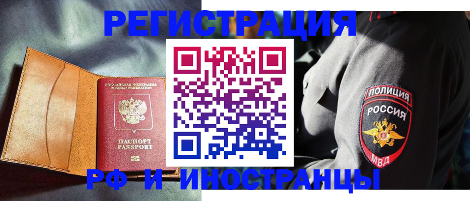 временная регистрация для школы в Звенигово