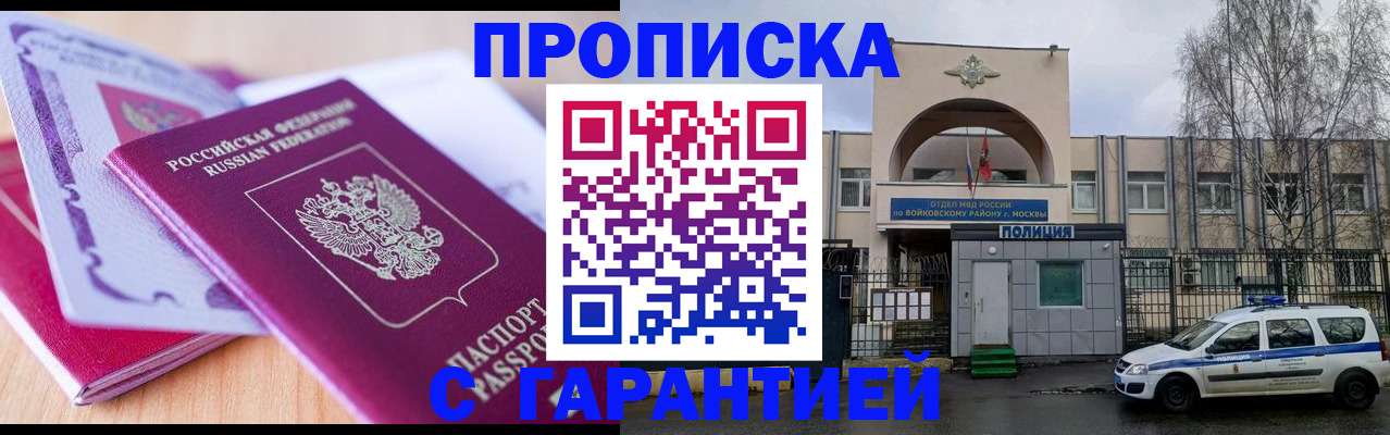 временная регистрация надежно в Звенигово